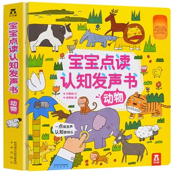 Детская книга Baby's book о когнитивной фонематике: ключевые рекомендации для животных
