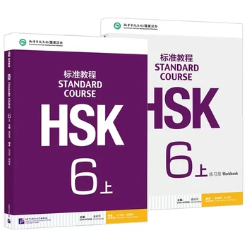 2шт Учебное пособие HSK Standard для студентов и учебник для изучения китайского языка: стандартный курс HSK 6A
