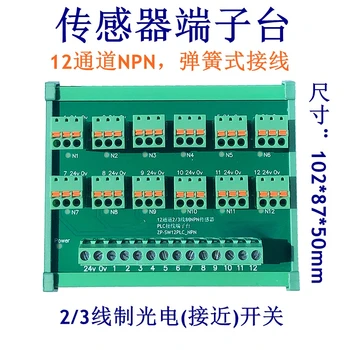 8 12-канальных 2 3-проводных датчика NPN PNP, клеммная колодка, Проводка ПЛК, фотоэлектрический бесконтактный переключатель